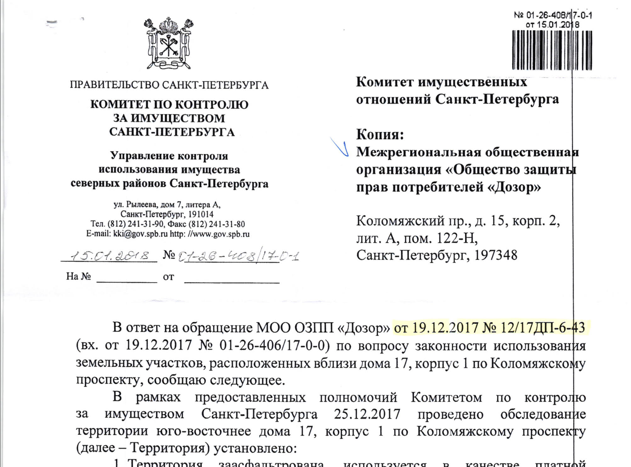 Ответ ККИ по законности использования земельного участка вблизи ТЦ “Сити  Молл” и выявленных нарушениях выявленных в ходе проверки, в связи с  использованием его как платную парковку. – Межрегиональная общественная  организация 