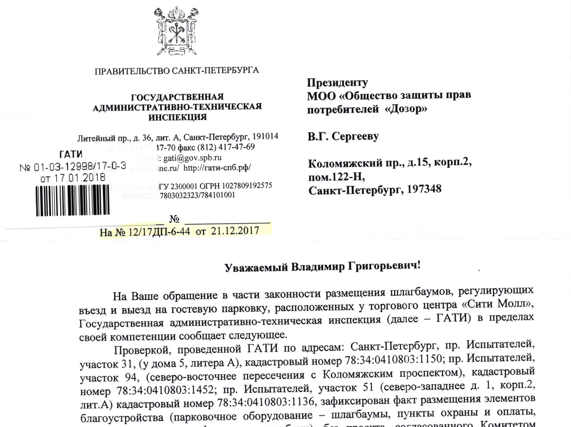 Ответ ГАТИ по законности использования земельного участка вблизи ТЦ “Сити  Молл” и выявленных нарушениях выявленных в ходе проверки, в связи с  использованием его как платную парковку – Межрегиональная общественная  организация 