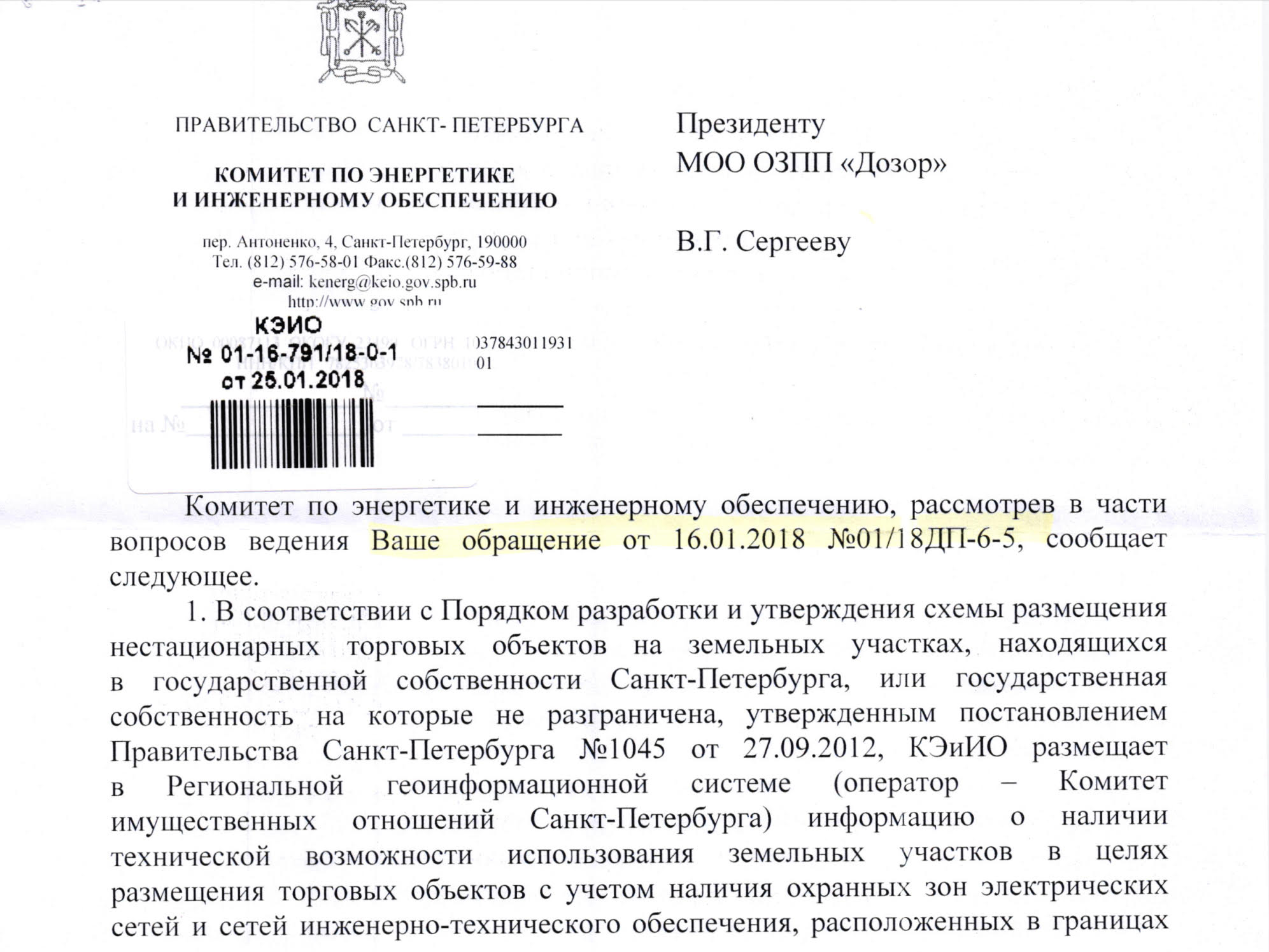 Комитет по энергетике и инженерному обеспечению. Комитет по энергетике и инженерному обеспечению