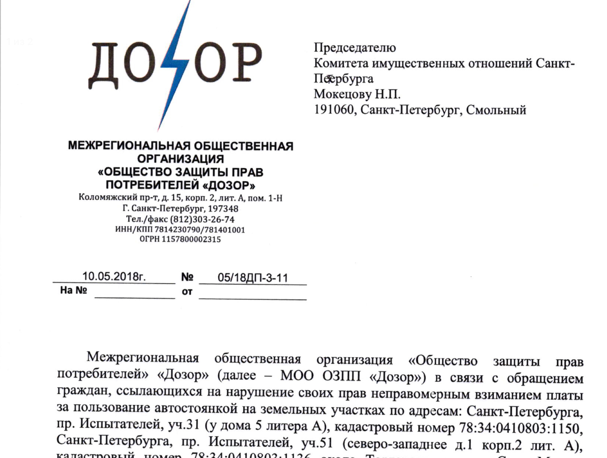 Обращение в КИО Санкт-Петербурга в связи с обращениями граждан ссылающихся  на нарушение их прав неправомерным взыманием платы за пользование  автостоянкой около ТЦ “Сити Молл” – Межрегиональная общественная  организация 